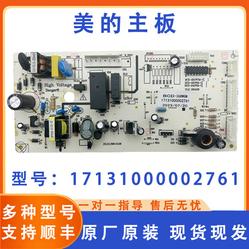 全新美的冰箱主板电脑板BCD