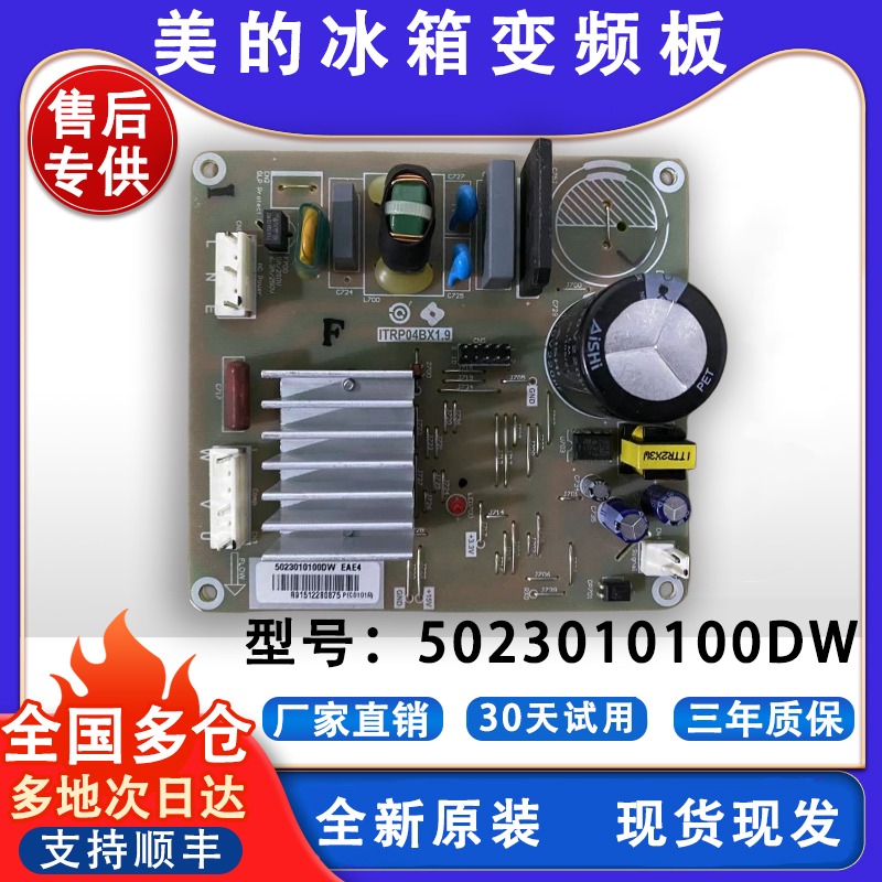 美的冰箱BCD-629WKP变频板ERI120E13DCH压缩机驱动板5023010100DW