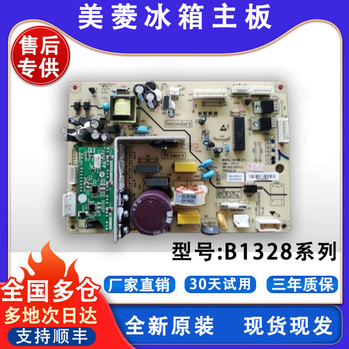 美菱冰箱主板电脑板BCD-446