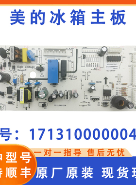 美的冰箱主板电脑板BCD-230 231WTM(E) WTGM电源板17131000000447