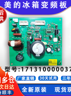 美的冰箱BCD-640 629W变频板DZ120V1V压缩机驱动板17131000003721