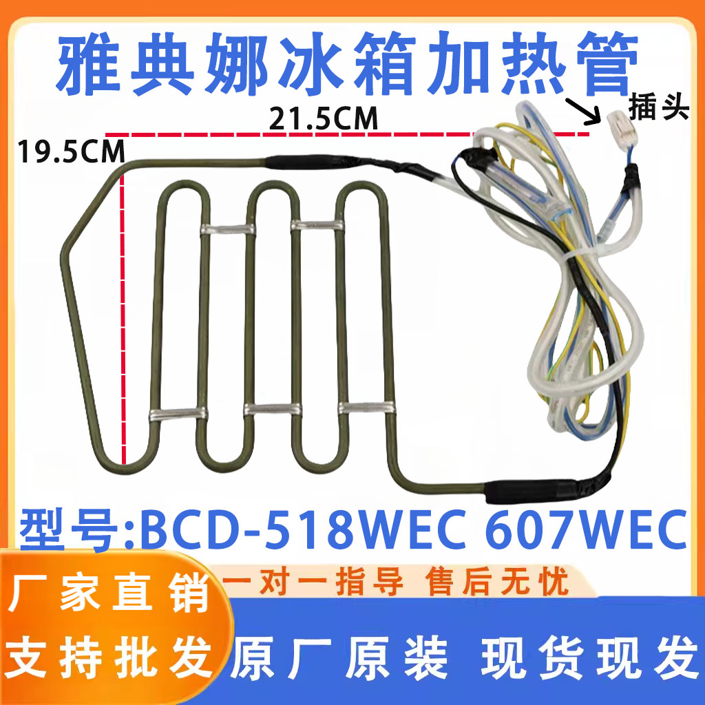 美菱冰箱配件BCD-518WEC 607WEC化霜加热器雅典娜冰箱化霜加热器