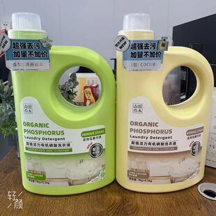 山田木超强洁力有机磷酸洗衣液去污去渍抑制衣物汗味3kg+0.3kg
