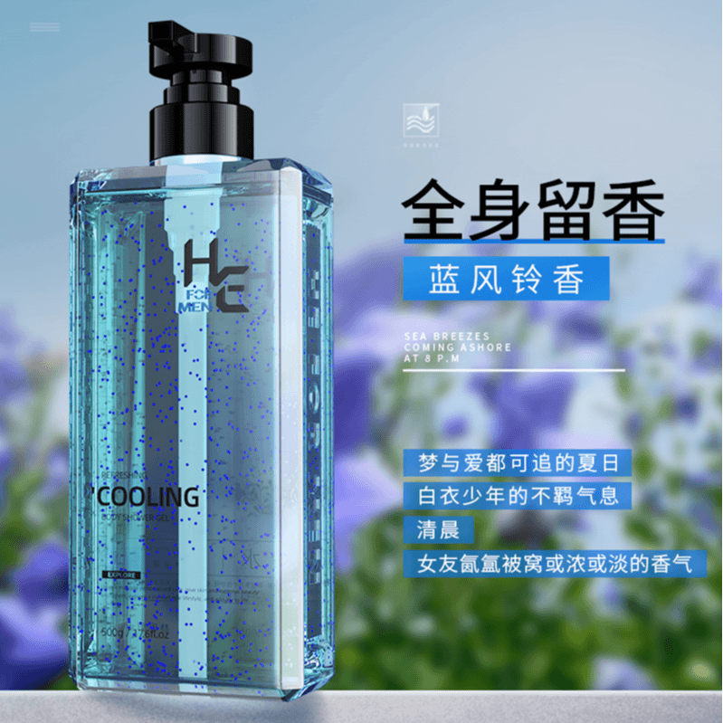 蓝风铃香官方正品冷水沐浴露男士