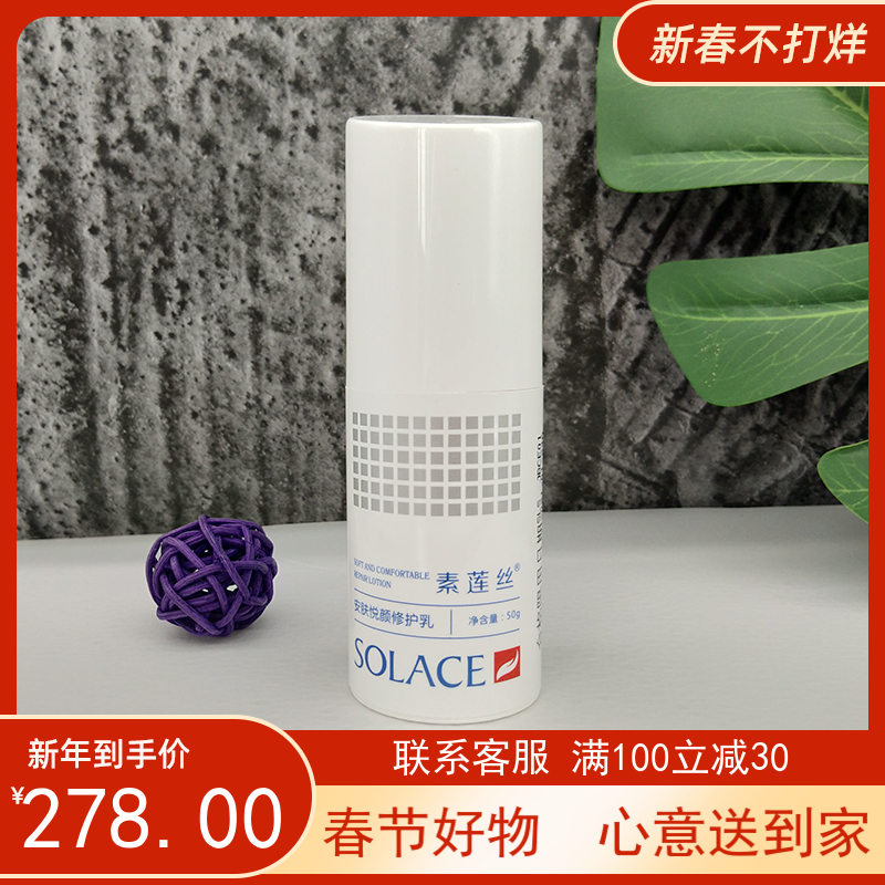 SOLACE/素莲丝安肌酵活调理乳补水保湿50g肌肤净化修护实体正品