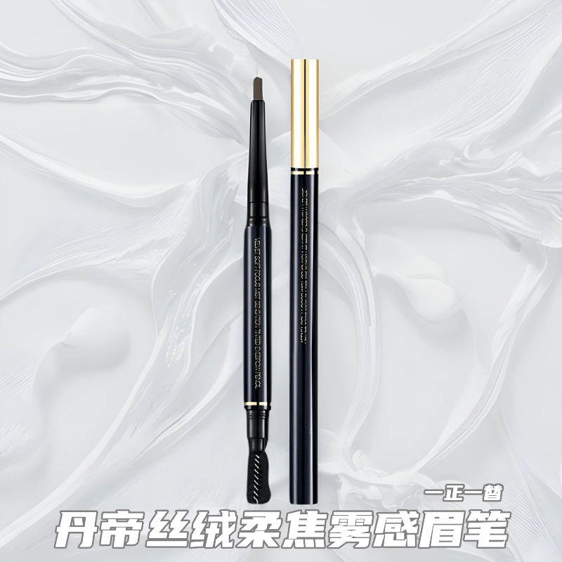 丹帝丝绒柔焦雾感显色眉笔立体野生眉根根分明赠替换芯220mg*2