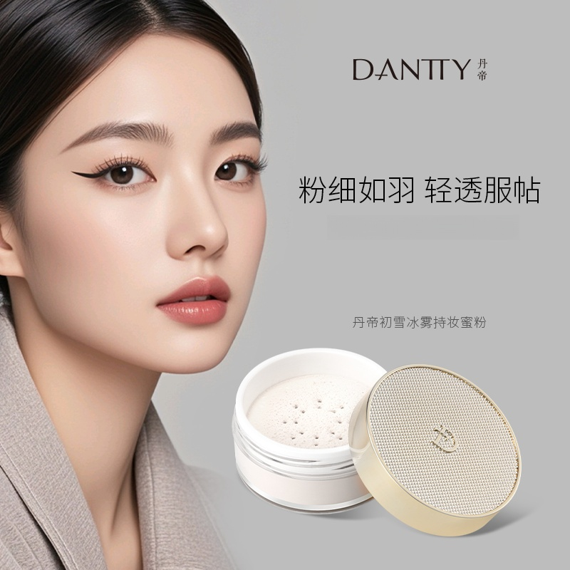 丹帝初雪冰雾持妆蜜粉空气散粉修饰毛孔瑕疵自然持久定妆正品20g