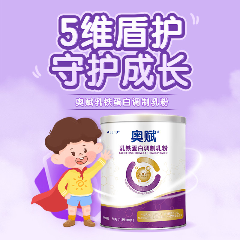 奥赋乳铁蛋白粉调制乳清奶粉免疫球蛋白力儿童青少年