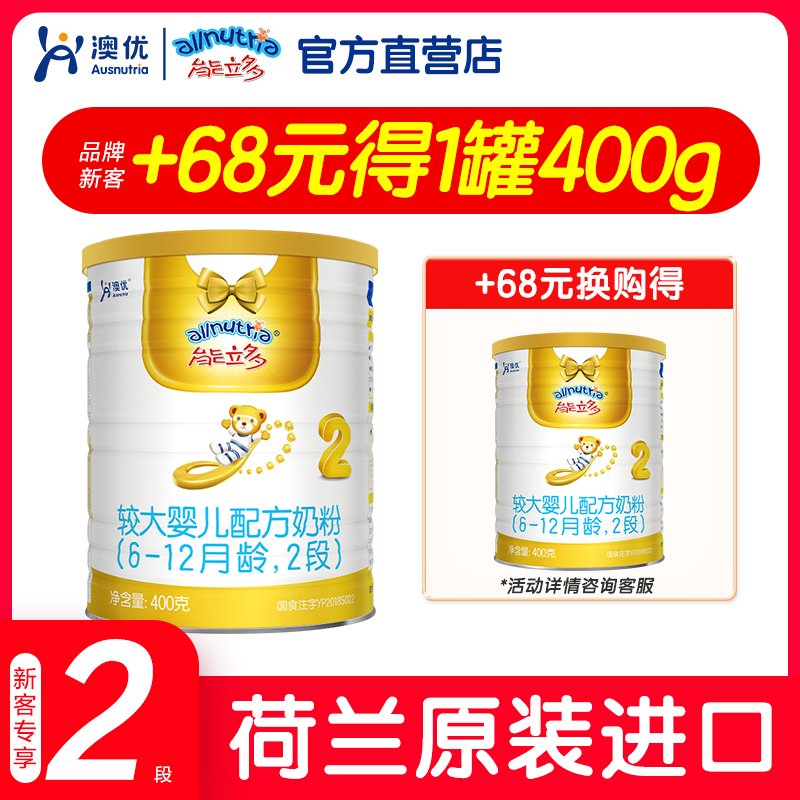 澳优能力多2段400g婴幼儿配方奶粉6-12个月二段牛奶粉能立多直营