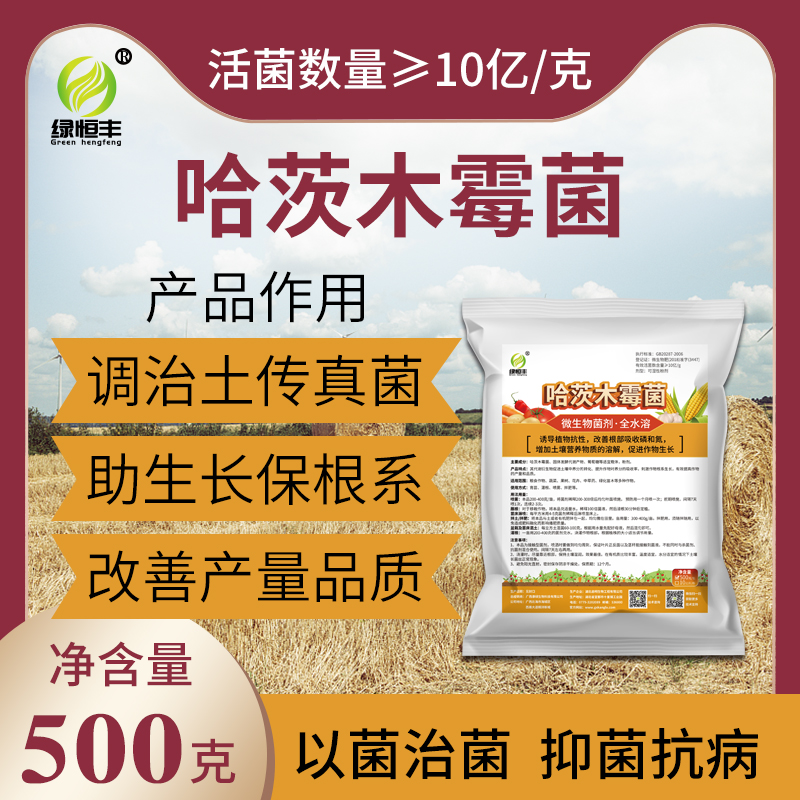 全水容哈茨木霉菌土传病害