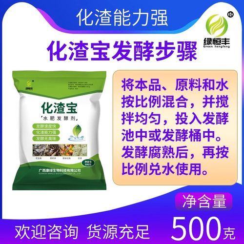 绿恒丰化渣宝花生麸水肥发酵剂