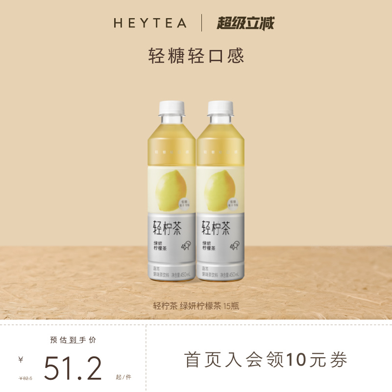 【下拉详情领补贴】喜茶轻柠茶低糖0脂绿妍柠檬茶饮料夏天解暑