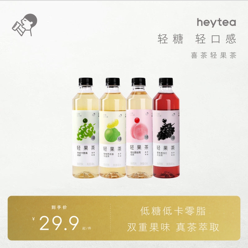 喜茶轻果茶低糖0脂饮料*8瓶