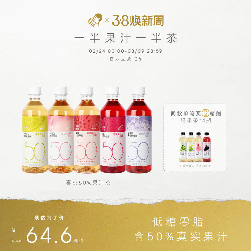 【下拉享优惠】喜茶50%果汁茶饮料低糖0脂饮料*12/15瓶
