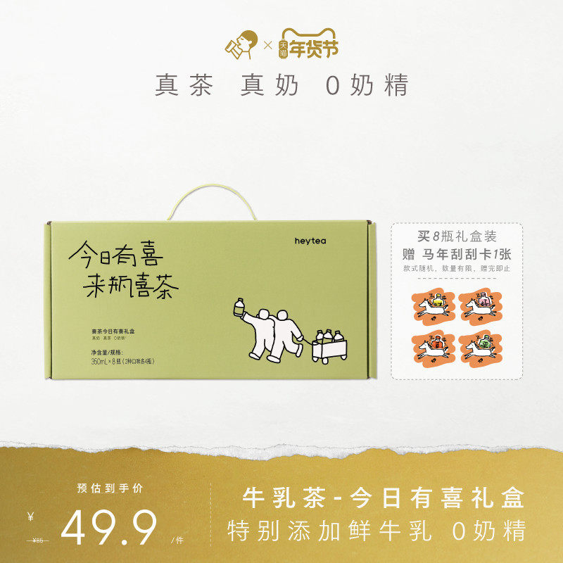 【百亿补贴】喜茶牛乳茶奶茶饮料年货礼盒饮料送礼小奶茉茉莉浓抹,咖啡/麦片/冲饮,调味茶饮料,淘宝优惠券,粉丝福利购,淘宝优惠卷