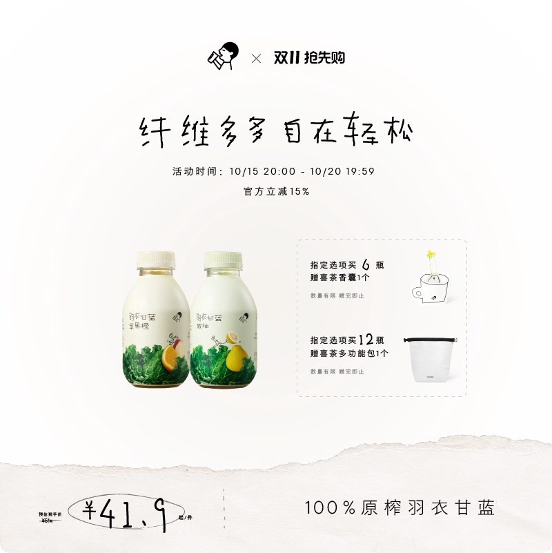 【下拉领补贴】喜茶羽衣甘蓝植物果蔬汁饮品饮料350ml*12/15瓶