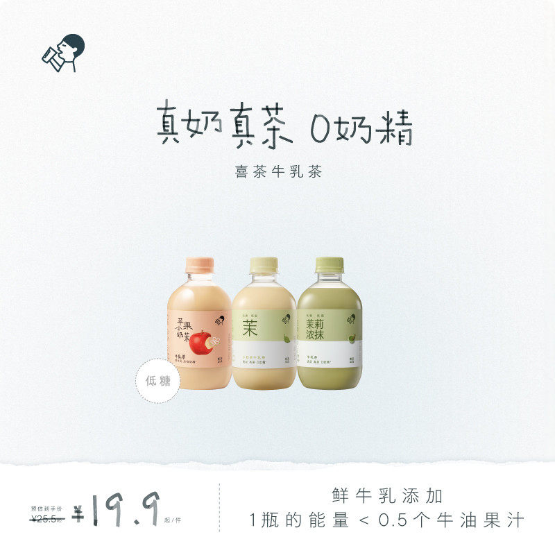 【百亿补贴】喜茶苹果小奶茉牛乳茶奶茶饮料下午茶饮品送礼