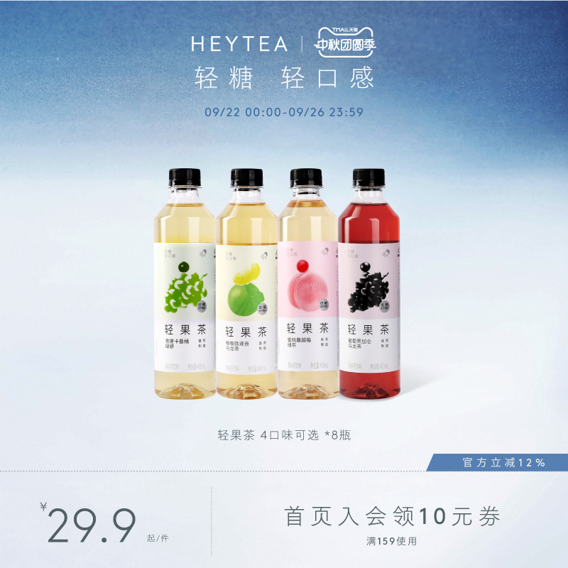 喜茶轻果茶低糖低卡0脂果味茶饮料450ml*8瓶