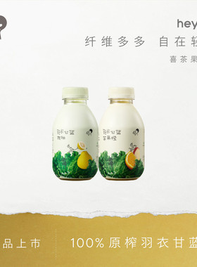 【新品上市】喜茶羽衣甘蓝植物果蔬汁饮品饮料350ml*12/15瓶