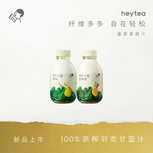喜茶羽衣甘蓝植物果蔬汁