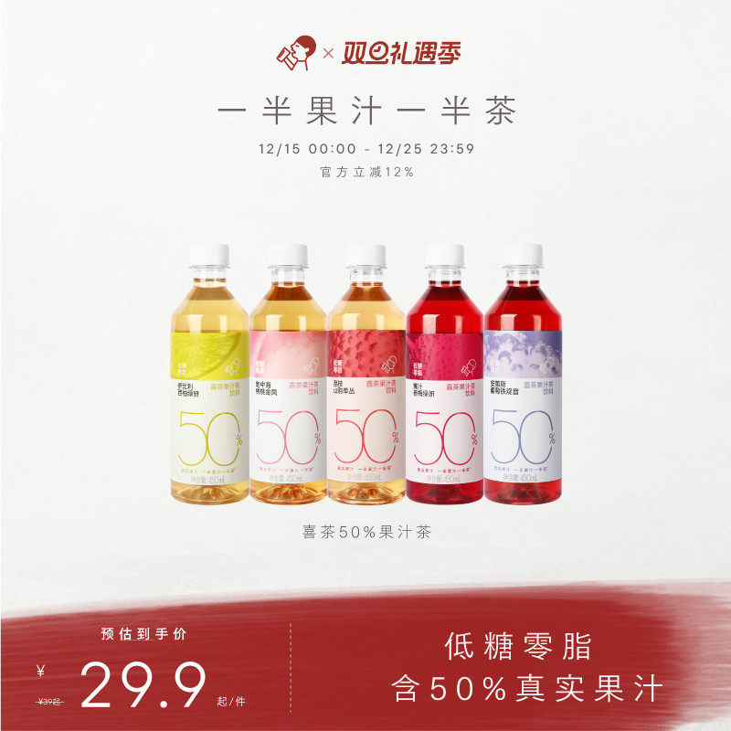 喜茶50%果汁茶饮料*5瓶