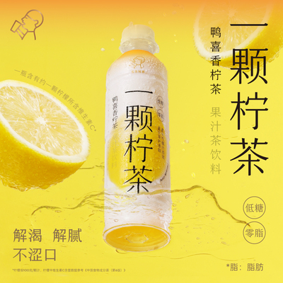 喜茶一颗柠茶低糖0脂解腻果汁茶饮料450ml*12瓶/15瓶整箱【推】