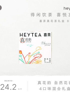 喜茶真花茶礼盒茶包伴娘伴手礼冷泡茶茉莉花茶茶叶新年礼物