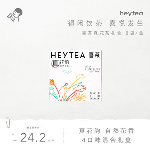 喜茶真花茶礼盒茶包伴娘伴手礼冷泡茶茉莉花茶茶叶新年礼物