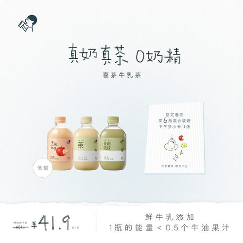 喜茶牛乳茶奶茶饮料*6/12瓶