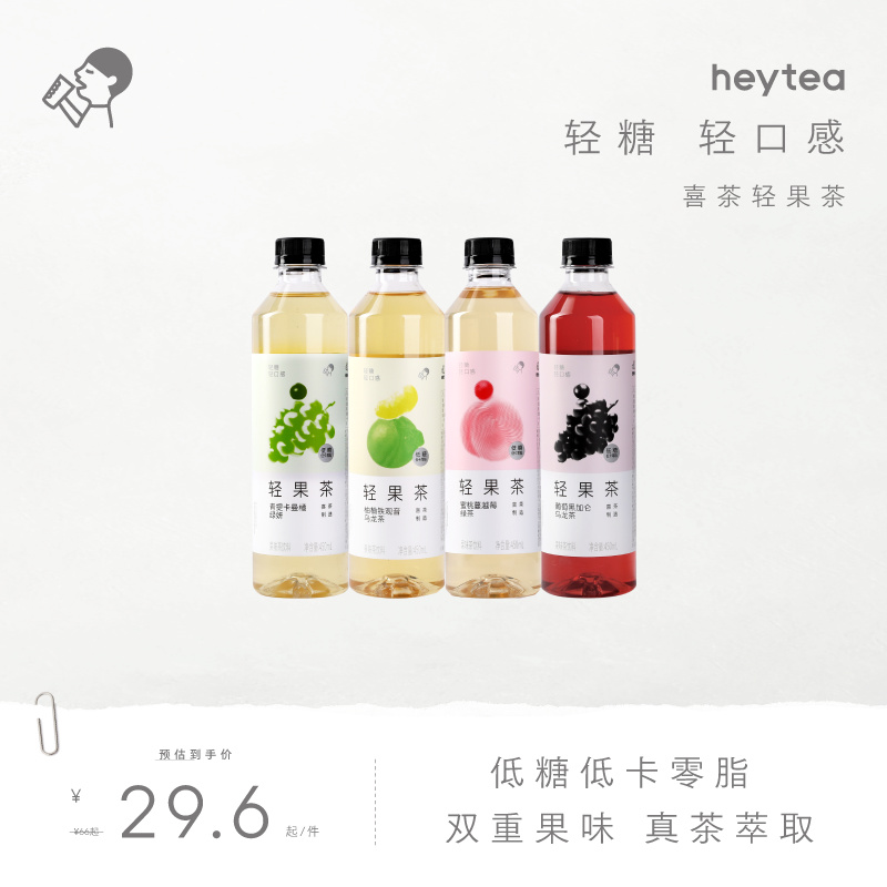 喜茶轻果茶低糖低卡0脂