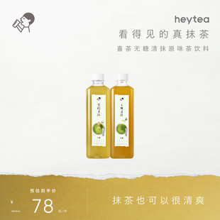 喜茶无糖清抹原味茶饮料500ml 新品 上市 15瓶