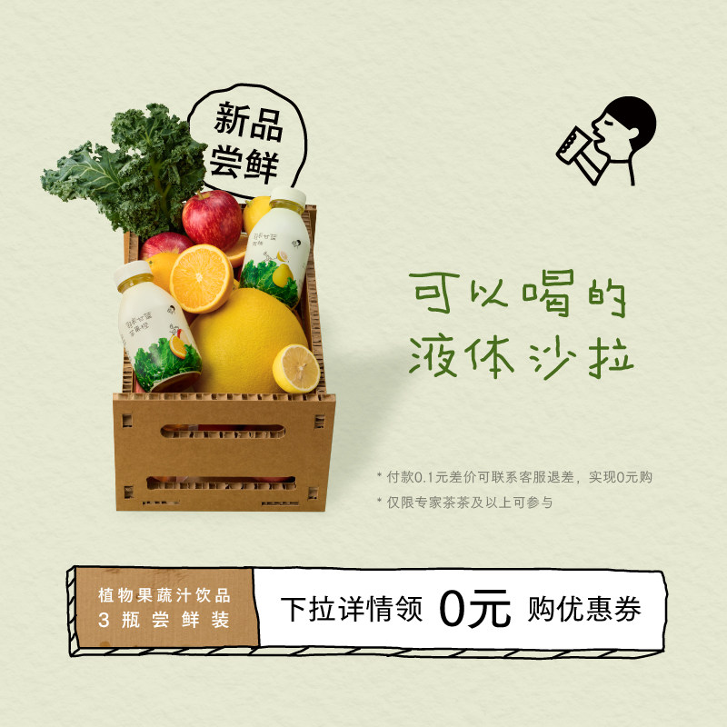 喜茶羽衣甘蓝植物果蔬汁*3瓶