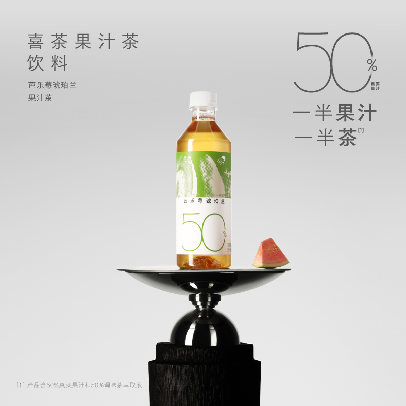 喜茶果汁茶饮料芭乐莓琥珀兰
