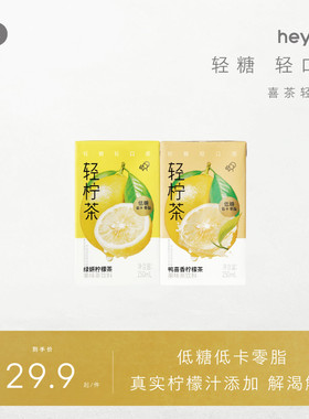 【下拉详情领补贴】喜茶轻柠茶低糖低卡零脂柠檬茶饮料2口味可选