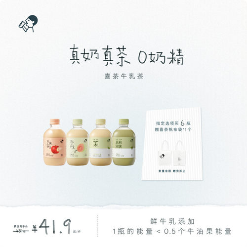 喜茶牛乳茶奶茶饮料*6/12瓶