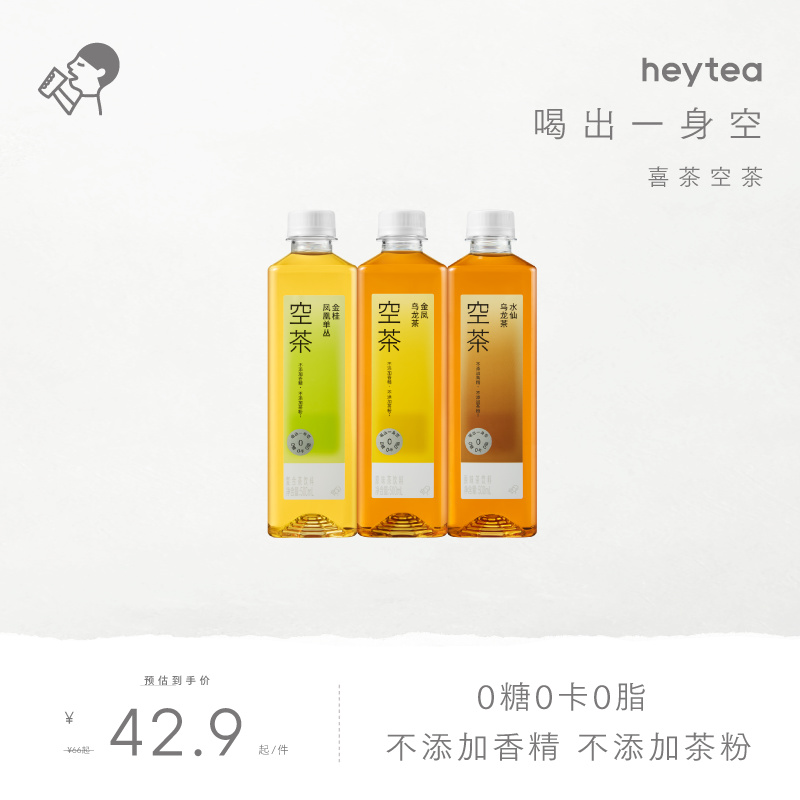 【下拉详情领补贴】喜茶空茶0糖0卡0脂茶饮料12/15瓶