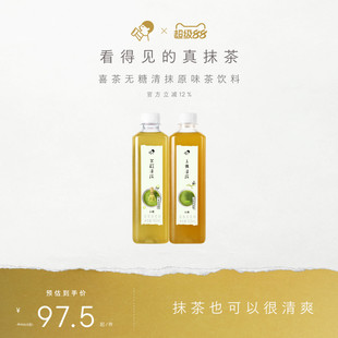 【新品上市】喜茶无糖清抹原味茶饮料500ml*15瓶
