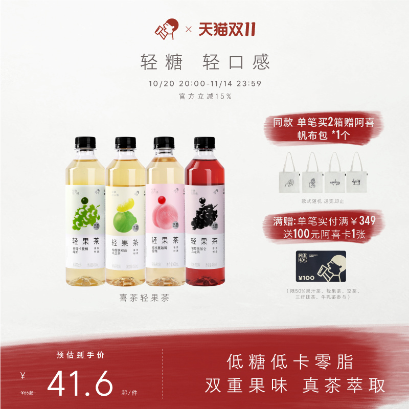 【下拉享优惠】喜茶轻果茶低糖0脂果味茶饮料12/15瓶