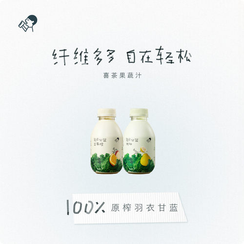 喜茶羽衣甘蓝植物果蔬汁*3瓶