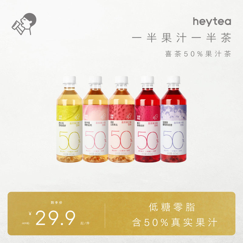 【下拉享优惠】喜茶50%果汁茶饮料低糖0脂荔味饮料450ml*5/10瓶,咖啡/麦片/冲饮,调味茶饮料,淘宝优惠券,粉丝福利购,淘宝优惠卷