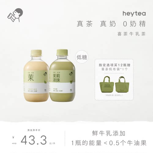 喜茶牛乳茶奶茶饮料*6/12瓶