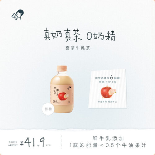 喜茶苹果小奶茉牛乳茶奶茶饮料