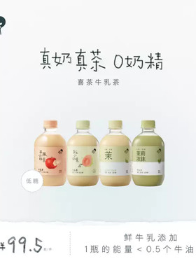 喜茶牛乳茶奶茶饮料*15瓶