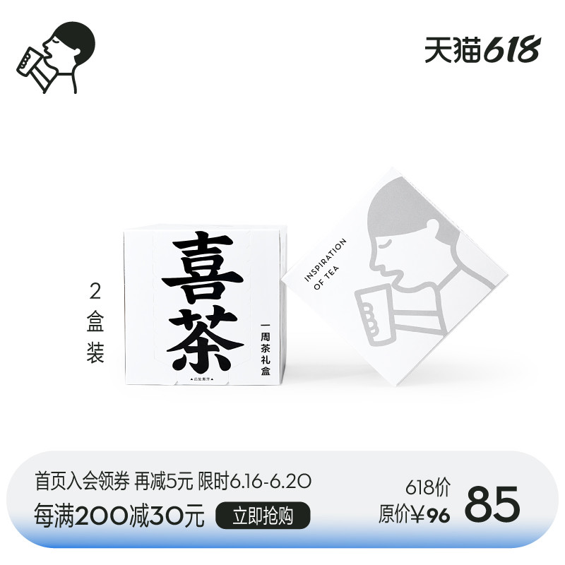喜茶 灵感一周茶礼盒7袋泡茶组合型茶0香精冷泡绿茶包2盒伴手礼物