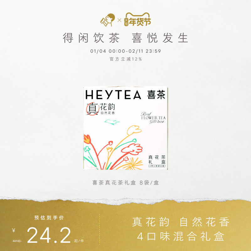 喜茶真花茶礼盒茶包伴娘伴手礼冷泡茶茉莉花茶茶叶礼盒年货送礼,茶,组合型花茶,淘宝优惠券,粉丝福利购,淘宝优惠卷