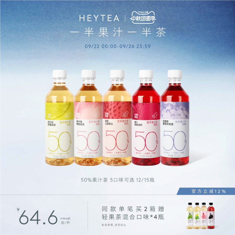 喜茶50%果汁茶饮料低糖0脂茶饮料