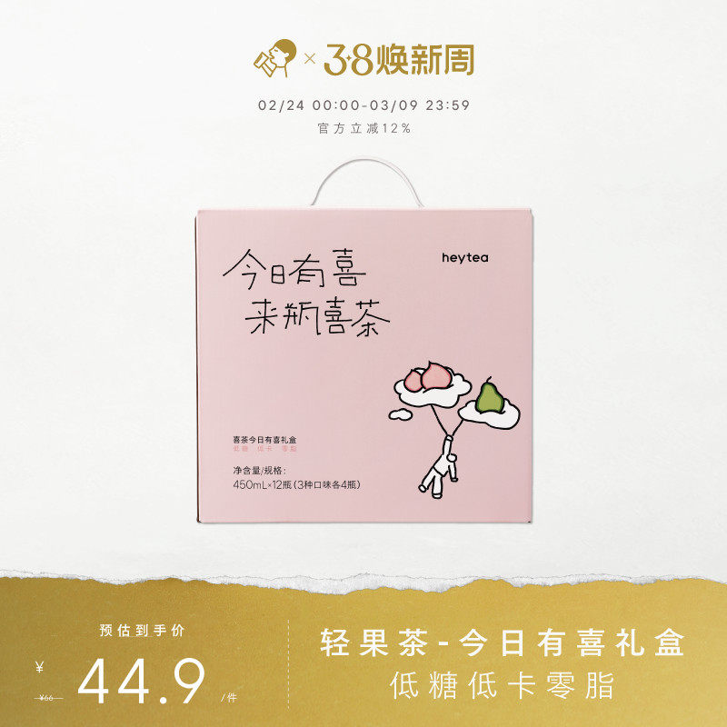 【下拉享优惠】喜茶轻果茶低糖0脂果味茶饮料12/15瓶
