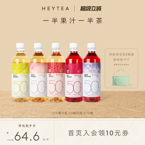 【下拉享优惠】喜茶50%果汁茶饮料低糖0脂解暑饮料荔枝味*12/15瓶