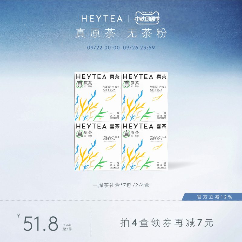 喜茶一周茶礼盒伴手礼冷泡茶包