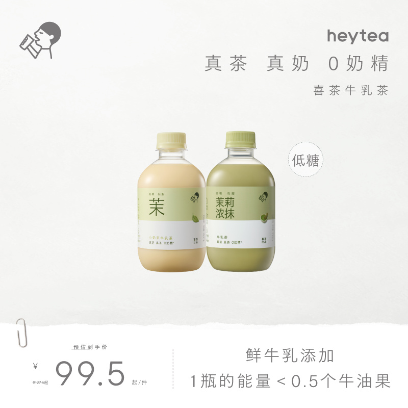 喜茶牛乳茶奶茶饮料*15瓶